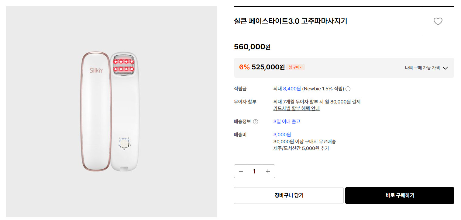 [미개봉] 실큰 페이스타이트 3.0 고주파마사지기--3