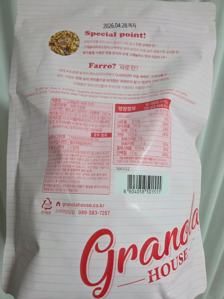 그라놀라 파로이츠 & 코스트코 스모어 쿠키 일괄--2