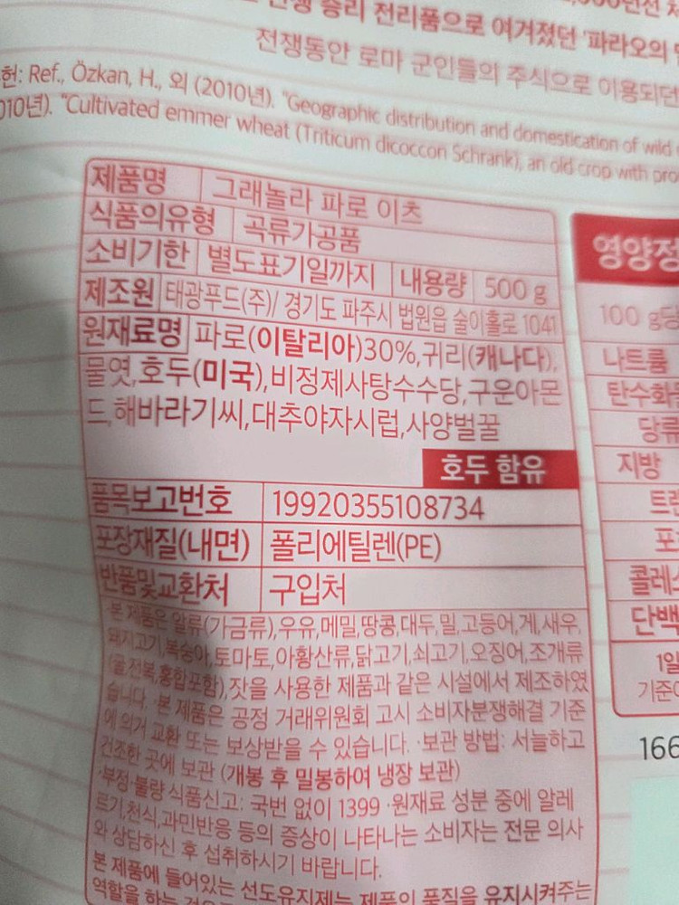 그라놀라 파로이츠 & 코스트코 스모어 쿠키 일괄--3