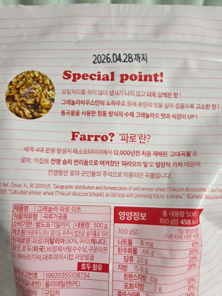 그라놀라 파로이츠 & 코스트코 스모어 쿠키 일괄--4