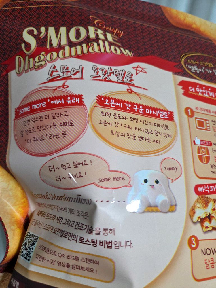 그라놀라 파로이츠 & 코스트코 스모어 쿠키 일괄--8