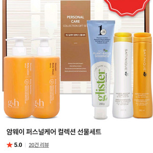 암웨이 퍼스널케어 컬렉션 선물세트