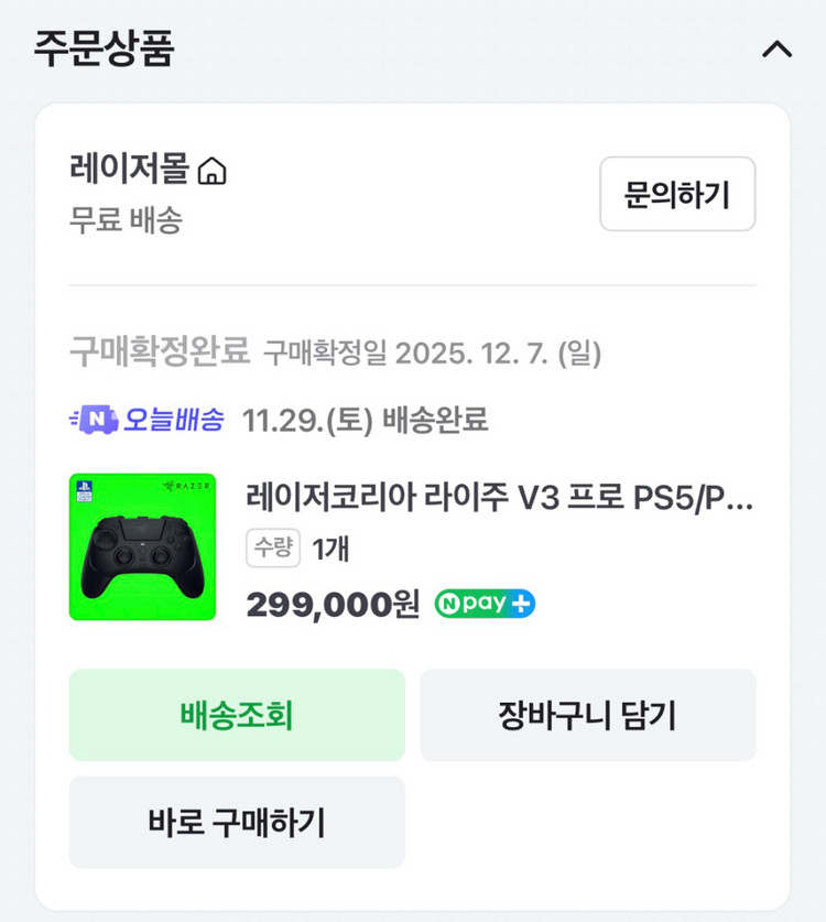 PS5/PC 레이저 라이주 v3 pro 블랙 국내정발--2