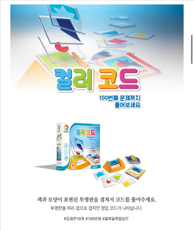 코리아보드게임즈 컬러코드 (정품)--1