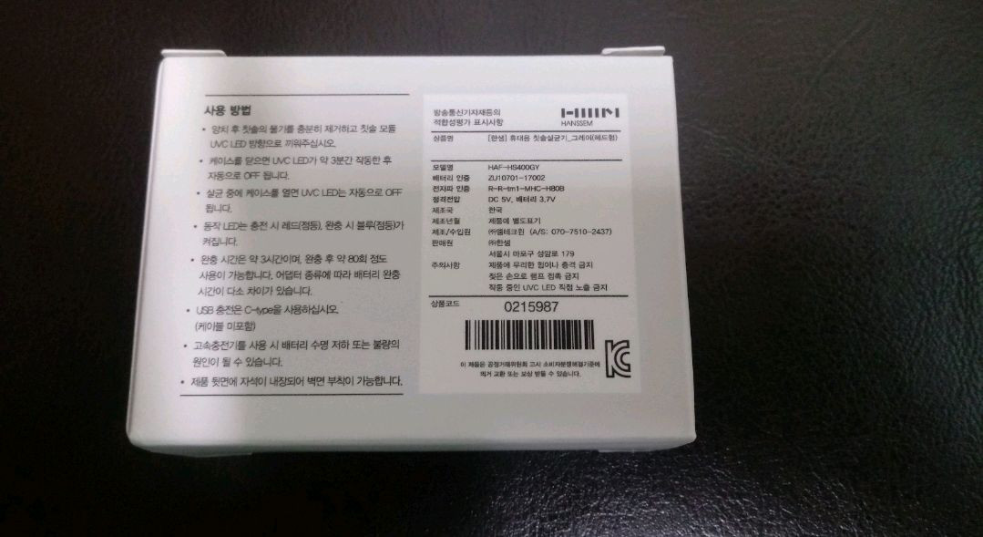 한샘 휴대용 칫솔 살균기 그레이 새상품 이미지