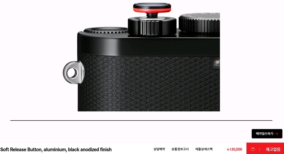 라이카Q3 소프트 릴리즈 버튼 이미지
