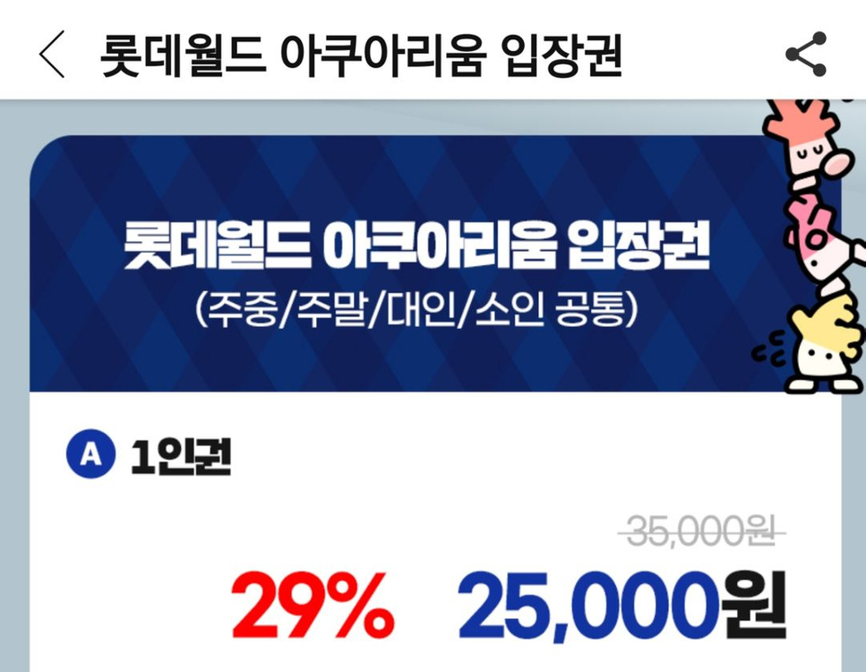 롯데월드 아쿠아리움 1인티켓 판매합니다.--1