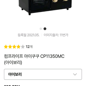 컴프라이프 아이쿡 멀티 오븐 쿠커입니다색상은 블랙 캠핑용 미니 쿠커로도 사용 가능하고오븐/커피메이커/그릴팬