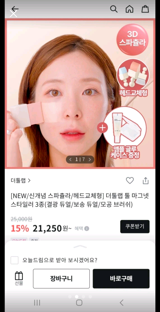 더툴랩 툴 마그넷 스타일러 결광 듀얼 퍼프 (+프라이머) 이미지