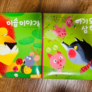 블루버드 세계명작 그림책 2권 팝니다 (이솝이야기, 아기돼지삼형제) 이미지