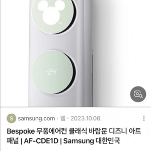 미개봉)삼성 비스포크 에어컨 바람문 패널 디즈니 그린 이미지