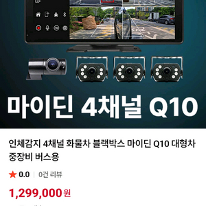 4채널 블랙박스(화물차.버스 미사용신품)