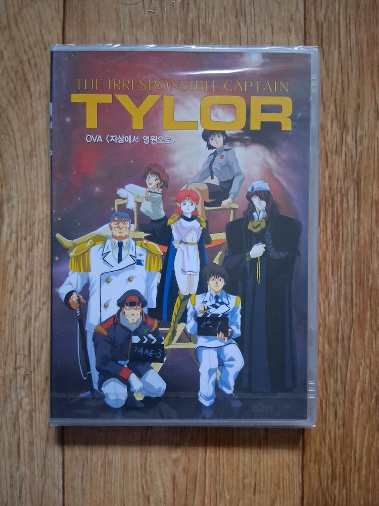 비닐채.미개봉.애니DVD TYLOR.지상에서 영원으로.혼자만의 전쟁.일괄.구하기 힘들 DVD에요 이미지