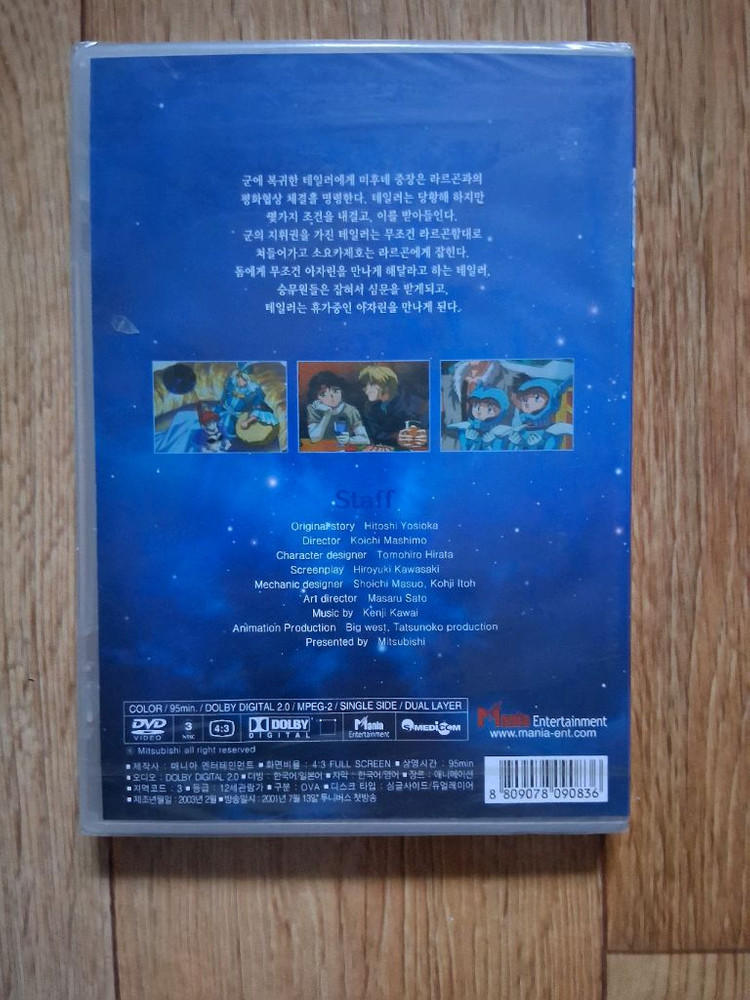 비닐채.미개봉.애니DVD TYLOR.지상에서 영원으로.혼자만의 전쟁.일괄.구하기 힘들 DVD에요 이미지