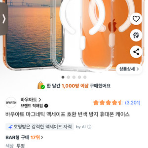 미개봉 새제품 아이폰 17프로 투명케이스 팝니다