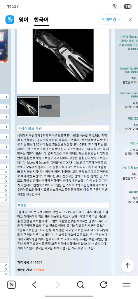 마레스 볼레로 파워 오픈힐핀 이미지