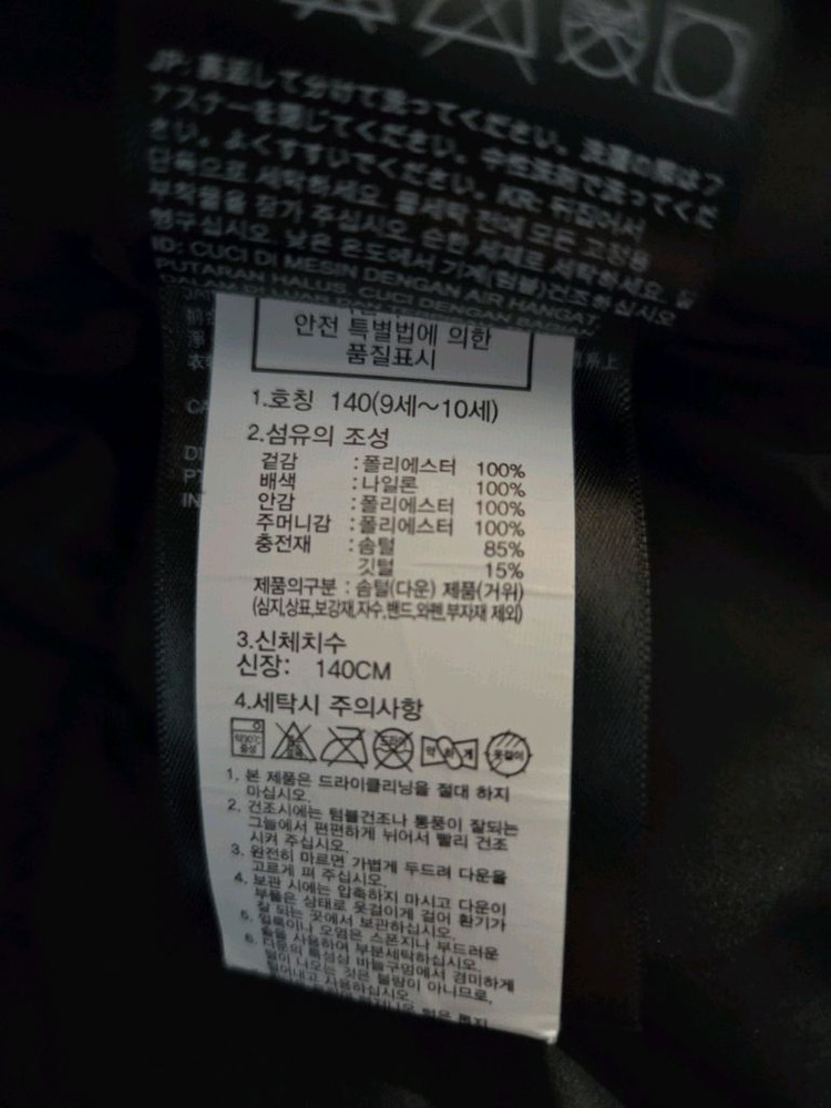 노스페이스 키즈 눕시 패딩 뽀글이-140사이즈 이미지