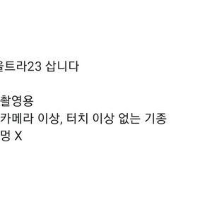 갤럭시 울트라 23 삽니다 이미지