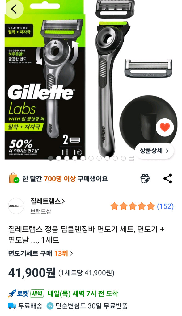 질레트랩스 딥클렌징바 핸들+면도날2개+행어 이미지