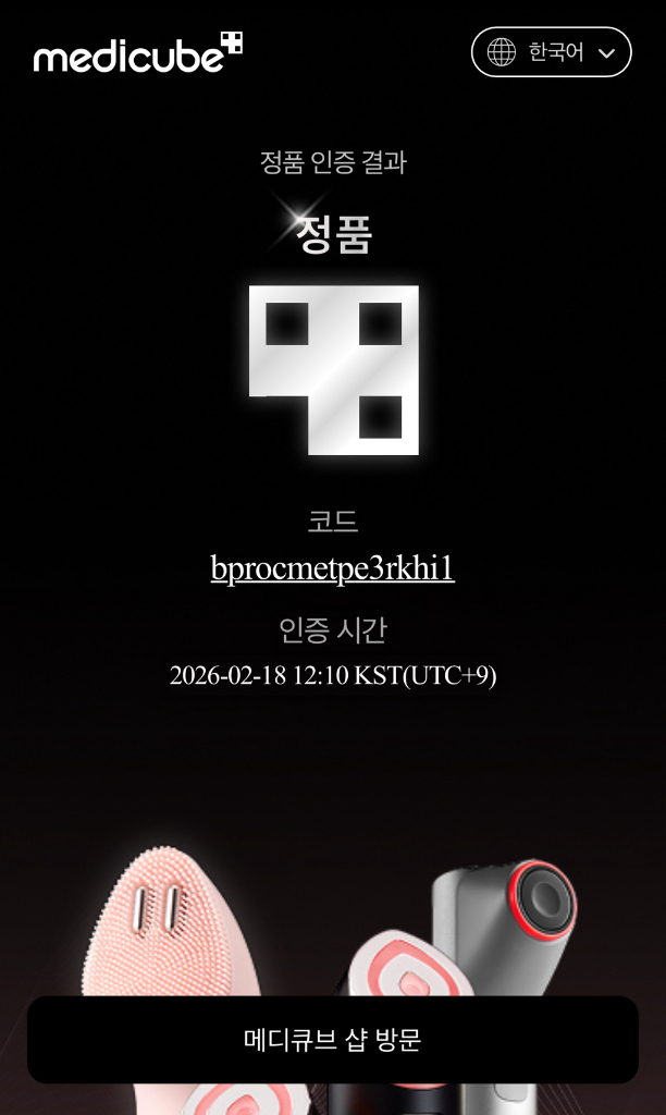 메디큐브 부스터프로 옐로 곰돌이--1