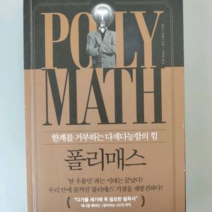 책 도서 폴리매스