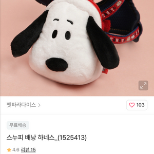 강아지 가방 하네스 스누피 이미지