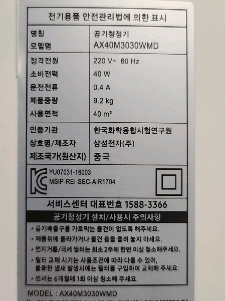 삼성 공기청정기 AX40M3030WMD(해체하여 세척 및 청소완,거의 A급)--8