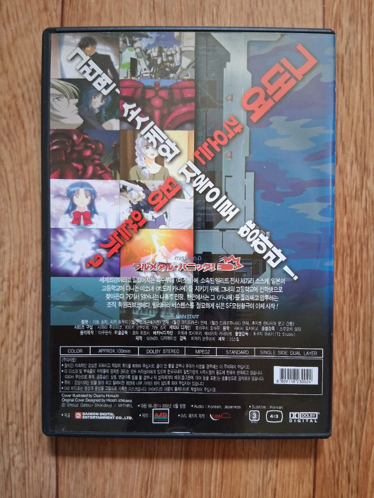 애니 DVD풀 메탈 패닉.상태 좋아요.구하기 힘들 DVD에요--1