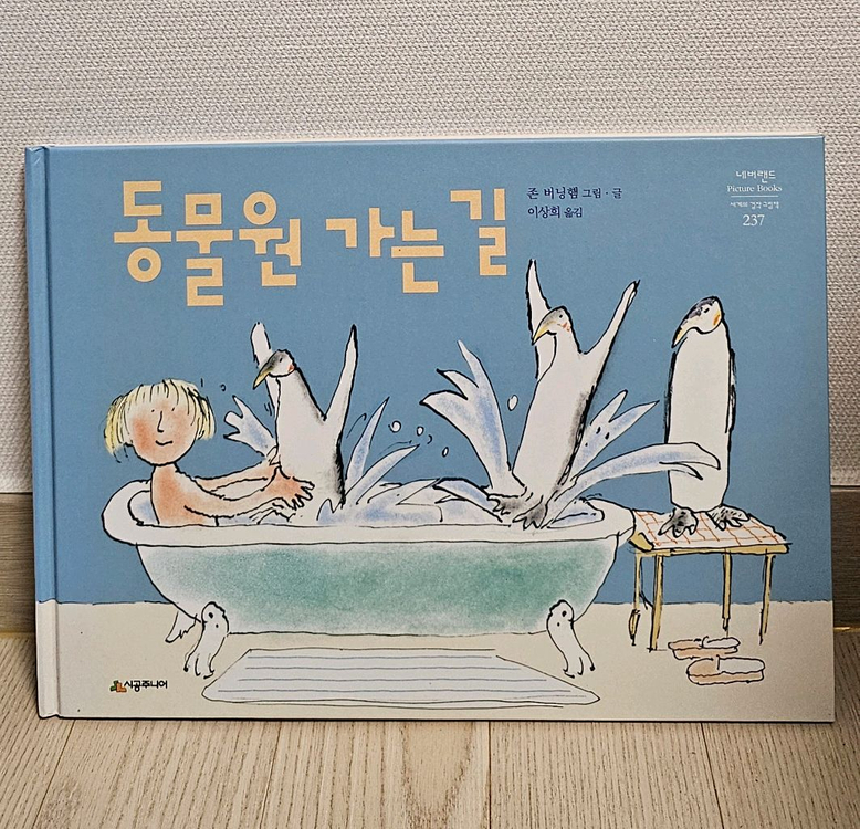 시공주니어 존버닝햄, 존 클라센 그림책등 38권--2