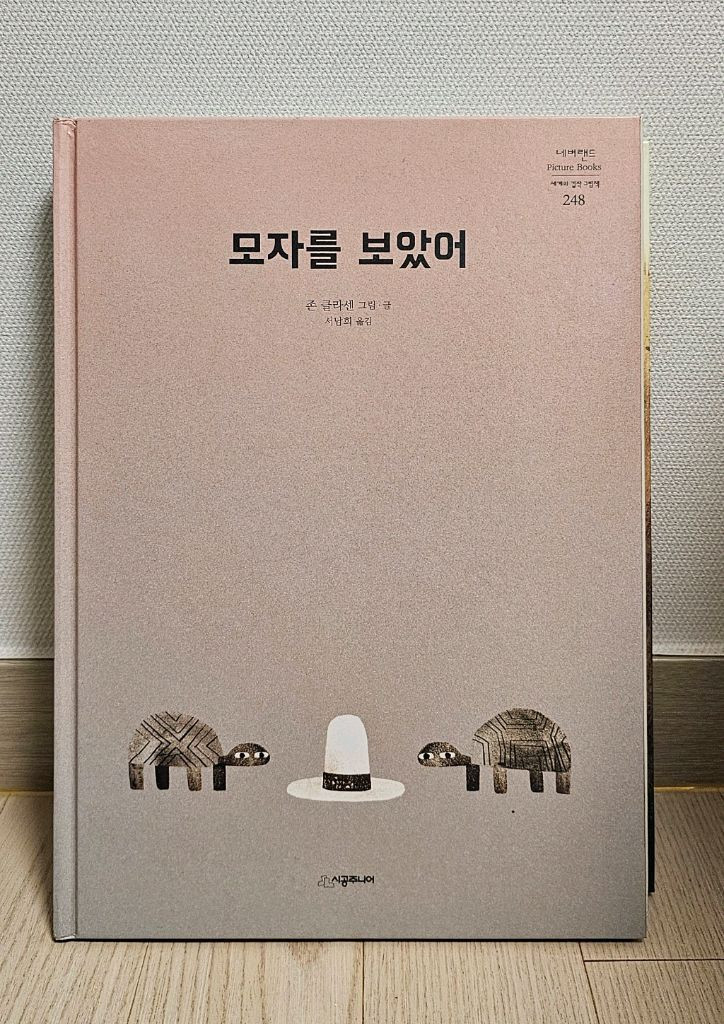 시공주니어 존버닝햄, 존 클라센 그림책등 38권--5