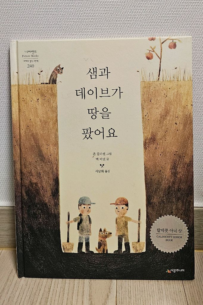 시공주니어 존버닝햄, 존 클라센 그림책등 38권--7