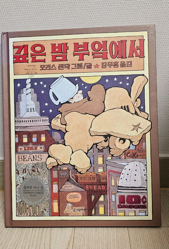 시공주니어 존버닝햄, 존 클라센 그림책등 38권--8