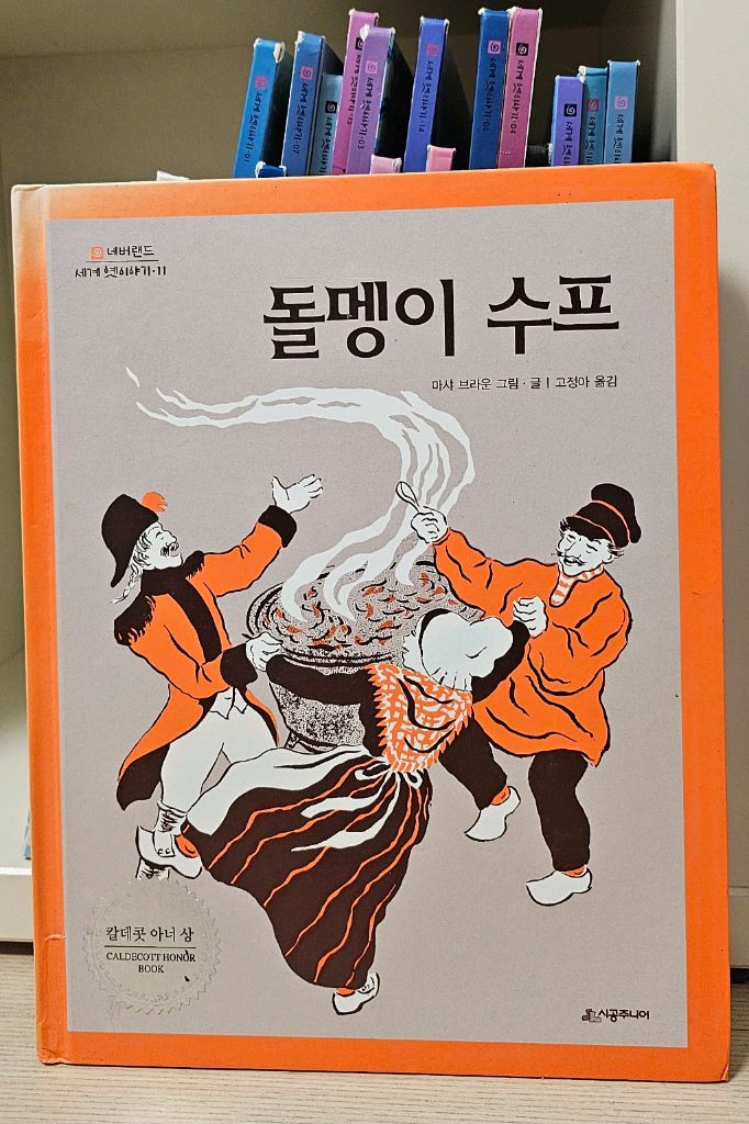 네버랜드 세계 옛이야기22권, 비룡소와 국민서관 전래동화 22권, 온고지신 한가위--1
