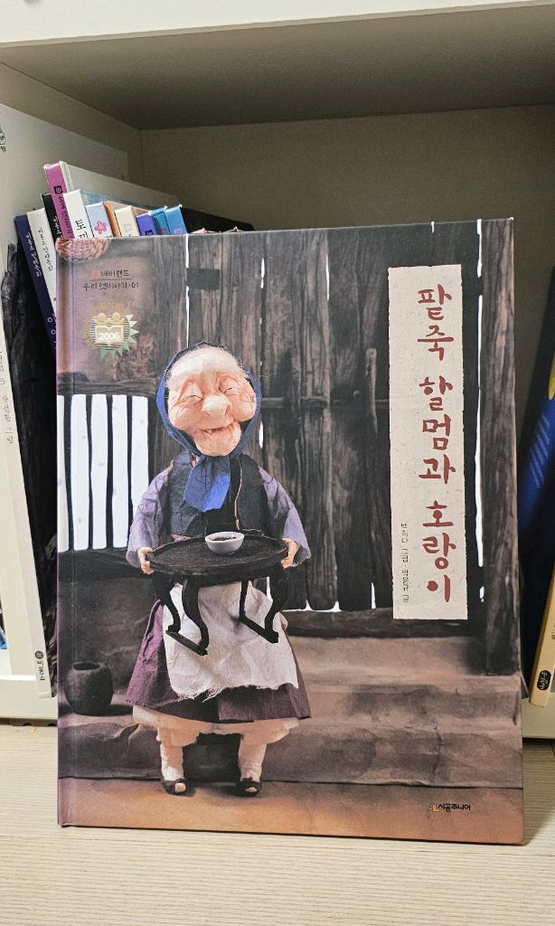 네버랜드 세계 옛이야기22권, 비룡소와 국민서관 전래동화 22권, 온고지신 한가위--5