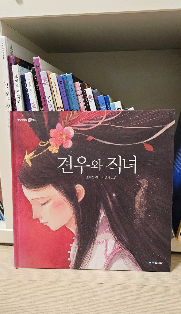 네버랜드 세계 옛이야기22권, 비룡소와 국민서관 전래동화 22권, 온고지신 한가위--7