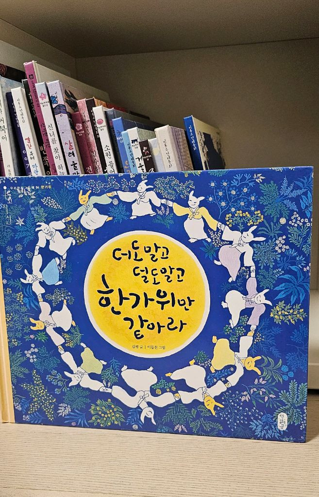 네버랜드 세계 옛이야기22권, 비룡소와 국민서관 전래동화 22권, 온고지신 한가위--9