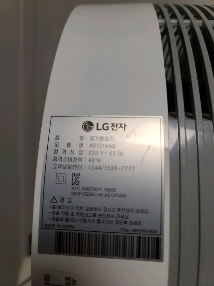 Lg 공기청정기 AS121VAS(내부해체하여 세척및청소완,거의A급)--9