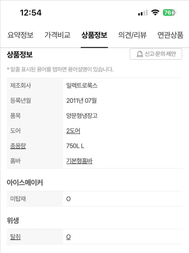 일렉트로룩스 양문형 냉장고 750L--7