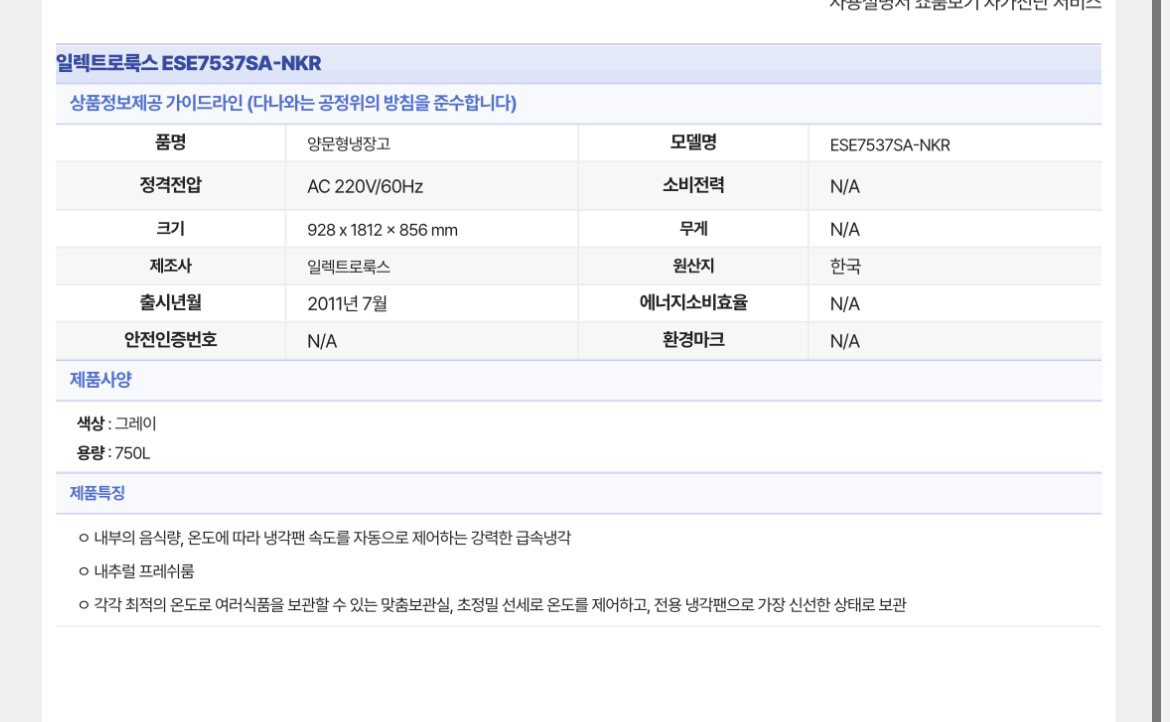 일렉트로룩스 양문형 냉장고 750L--8