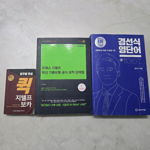 강성태영단어,영독해,영문법,경선식영단어,경선식영숙어,이유정 지텔프 기출문제,토익,탭스,토플,편입영어 문제집 팝니다. 이미지
