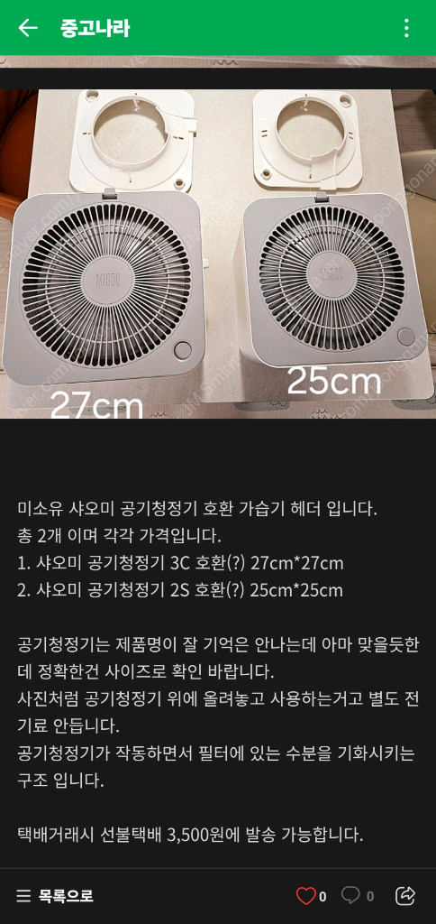 미소유 샤오미 공기청정기 미에어 2S 가습기 헤더--1