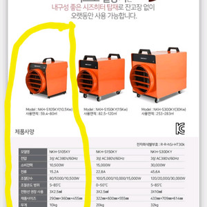 한솔 넥스코 전기열풍기 NKH-S105KY