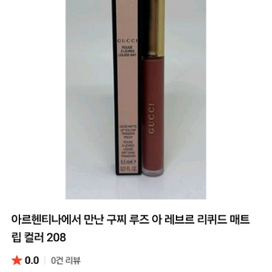 구찌 립스틱 틴트 컨실러(새상품)