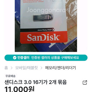 USB 메모리 16GB 2개