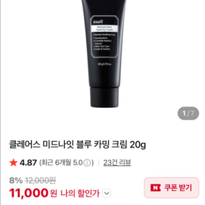 클레어스 미드나잇 블루 카밍 크림 20g 새상품