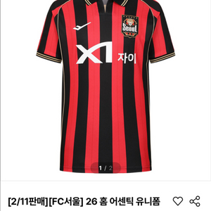 FC서울 26년도 유니폼