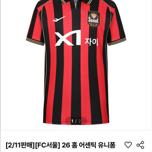 FC서울 26년도 유니폼