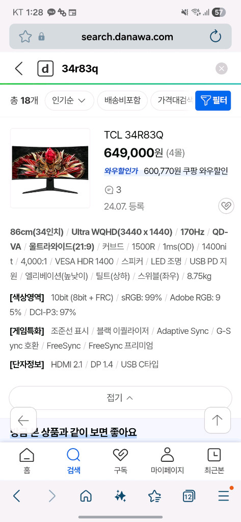 TCL 34r83q 34인치 wqhd 와이드 모니터 mini led 팝니다(가격 이제 안내림) 이미지