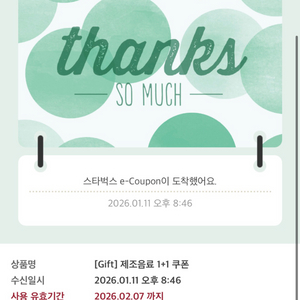 스타벅스 보고쿠폰 1+1 쿠폰~ 3/16