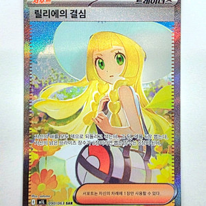 [포켓몬카드]릴리에의 결심SAR S급 카드판매합니다. 이미지